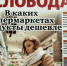«Слобода» сменила собственника - Ракурс 32