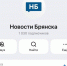 Более тысячи горожан читают «Новости Брянска» в MAX - Сетевое издание Новости Брянска