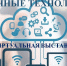 Облачные технологии. Учебная литература ЭБС «IPR SMART» - БГТУ