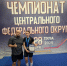 Чемпионат Центрального федерального округа по пауэрлифтингу - Комитет по физкультуре и спорту