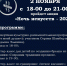 «НОЧЬ  ИСКУССТВ - 2025» 2 ноября 2025 г. с 18.00 до 21.00 в ГАУК «Музей дятьковского хрусталя». - Департамент культуры