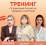 Тренинг для предпринимателей: управляем бизнесом через продажи - Центр оказания услуг Мой Бизнес