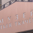 30 pamyatnik - ГТРК
