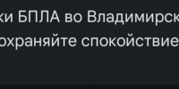 Во Владимирской области действует опасность атаки БПЛА - Ракурс 32