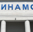 Брянское "Динамо" завершает сезон, завоевав первенство во Второй Лиге - Bryansk.News