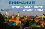 Режим опасности атаки беспилотников отменили спустя 12 часов в Воронежской области