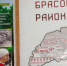 Уникальная вышитая карта представлена в Брасовском районе - Брянская улица