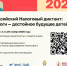 Жители Брянской области примут участие в Налоговом диктанте - Центр оказания услуг Мой Бизнес