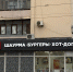 От плесени на стенах цехов и тараканов, до непроверенного персонала: Какие санитарные нарушения нашли у ООО «ФУД-ПРО»? - Ракурс 32