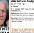 В Брянске ищут 77-летнего Анатолия Лесина - Комсомольская Правда