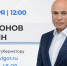 Губернатор Липецкой области Игорь Артамонов проведет диалог с жителями в прямом эфире 27 ноября - Ракурс 32