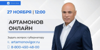 Губернатор Липецкой области Игорь Артамонов проведет диалог с жителями в прямом эфире 27 ноября - Ракурс 32