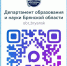 QR-код ДОиН - Департамент образования и науки