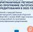 4 млрд рублей получил бизнес приграничных регионов по программе льготного кредитования в 2025 году - Центр оказания услуг Мой Бизнес