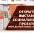 ВЫСТАВКА СОЦИАЛЬНЫХ ПРОЕКТОВ «МОЙ ДОБРЫЙ БИЗНЕС – 2025» - Центр оказания услуг Мой Бизнес