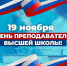 image-Уважаемые коллеги! - Департамент образования и науки