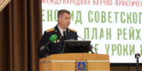 Руководитель и сотрудники следственного управления СК России по Брянской области приняли участие в работе конференции «Геноцид советского народа. План рейха. Жестокие уроки истории» - Следственный комитет