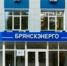 Энергетики Брянщины поделились зимними правилами электробезопасности - Брянская улица