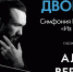 В Брянской областной филармонии прозвучат произведения Дворжака и Сибелиуса - ИА Наш Брянск.ru