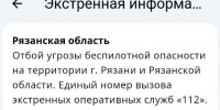 Угрозу атаки БПЛА отменили в Рязанской области - Ракурс 32