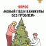Новый год и каникулы – без проблем! - Роспотребнадзор