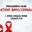 В Брянске на площади можно будет пройти быстрый и анонимный экспресс-тест на ВИЧ - БрянскНОВОСТИ.RU