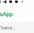 Брянцы пожаловались на массовый сбой в работе WhatsApp - Сетевое издание Новости Брянска