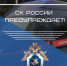 Следственное управление СК России по Брянской области предупреждает - Следственный комитет