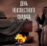3 ДЕКАБРЯ – ДЕНЬ НЕИЗВЕСТНОГО СОЛДАТА! - Департамент культуры