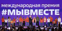 Делегация Брянской области принимает участие в мероприятиях форума #МыВместе в Москве - Администрация области