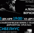 в к/з «Дружба» прозвучит музыка, соединяющая два мира - Департамент культуры
