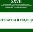 Председатель правления Брянской областной общественной писательской организации Союза писателей России, кандидат филологических наук И. В. Пенюкова выступила на ХХVII Всемирном Русском Народном Соборе. - Департамент культуры