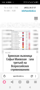 Брянчанка Софья Маевская вернулась с бронзовой медалью по лыжным гонкам из Сыктывкара