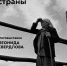 12 декабря в 18.00 в Брянском музее истории фотографии «МИФ» состоится открытие фотовыставки Леонида Свердлова «ЧЕЛОВЕК В ЭПОХЕ. ИСТОРИЯ БОЛЬШОЙ СТРАНЫ». - Департамент культуры