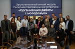 Обучение проректоров по программе магистратуры  «Организация работы с молодежью» в г. Томске