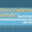 Кириченко Кристина - победитель X Всероссийского конкурса  выпускных квалификационных работ - БГУ им. академика И.Г. Петровского