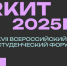 XVII Всероссийский студенческий форум PRКИТ 2025 - БГУ им. академика И.Г. Петровского