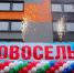 Плодотворное партнёрство на основе крепкой дружбы - Городской совет народных депутатов