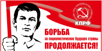 Лидер брянских коммунистов А.Г. Архицкий: «Острая государственная недостаточность» - КПРФ