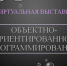 Объектно-ориентированное программирование. Учебная литература ЭБС «IPR SMART» и ЭБС «Лань» - БГТУ