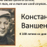 «Я люблю тебя, Жизнь!» К 100-летию со дня рождения поэта Константина Ваншенкина - БГТУ