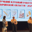 Лучший клубный работник Брянской области - 2025 - Брянский рабочий
