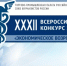 Всероссийский конкурс журналистов «Экономическое возрождение России» - ТПП