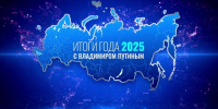 Россия получила сведения о возможной открытости Украины к переговорам, сообщил Путин. - Ракурс 32