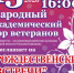 Народный академический хор ветеранов приглашает на «Рождественские встречи» - Центр Народное творчество