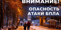 В Нововоронеже объявлена опасность атаки БПЛА - Ракурс 32