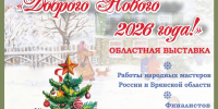 В Городском выставочном зале открылась новогодняя выставка работ декоративно-прикладного творчества - Центр Народное творчество