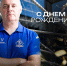 С Днём рождения, Вячеслав Вячеславович! - ФК Динамо