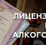 Определены электронные документы, которые подтвердят легальность производства и оборота алкоголя - Администрация