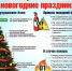 Безопасность в Новогоднюю ночь! - МЧС